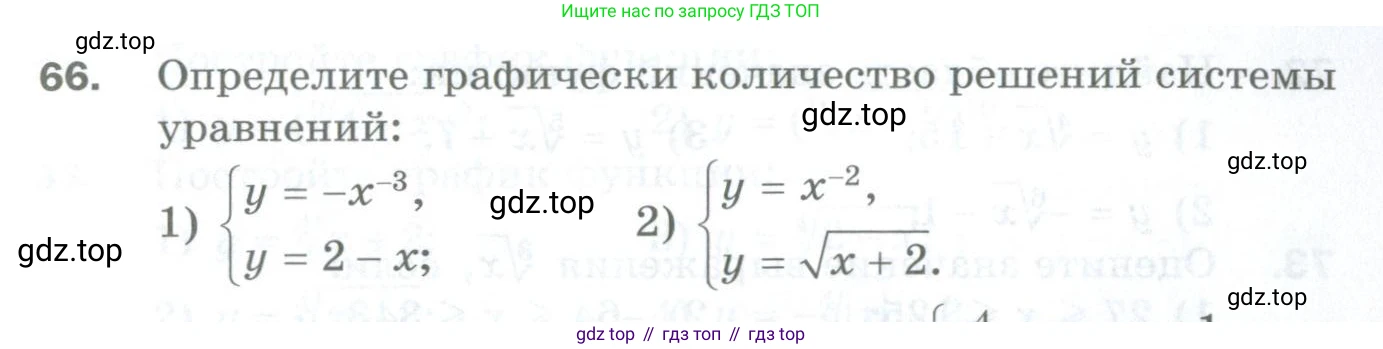 ГДЗ Алгебра, 10 класс Дидактические материалы, авторы: Мерзляк Аркадий Григорьевич, Полонский Виталий Борисович, Рябинович Ефим Михайлович, Якир Михаил Семёнович, издательство Просвещение, Москва, 2020, страница 119, номер 66, Условие