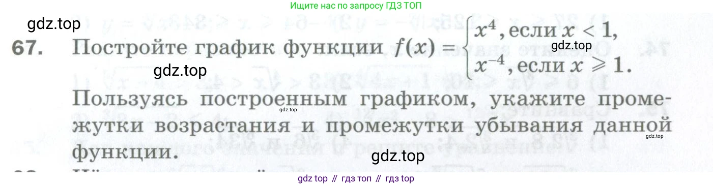 ГДЗ Алгебра, 10 класс Дидактические материалы, авторы: Мерзляк Аркадий Григорьевич, Полонский Виталий Борисович, Рябинович Ефим Михайлович, Якир Михаил Семёнович, издательство Просвещение, Москва, 2020, страница 119, номер 67, Условие