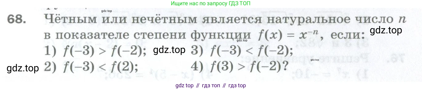 ГДЗ Алгебра, 10 класс Дидактические материалы, авторы: Мерзляк Аркадий Григорьевич, Полонский Виталий Борисович, Рябинович Ефим Михайлович, Якир Михаил Семёнович, издательство Просвещение, Москва, 2020, страница 119, номер 68, Условие