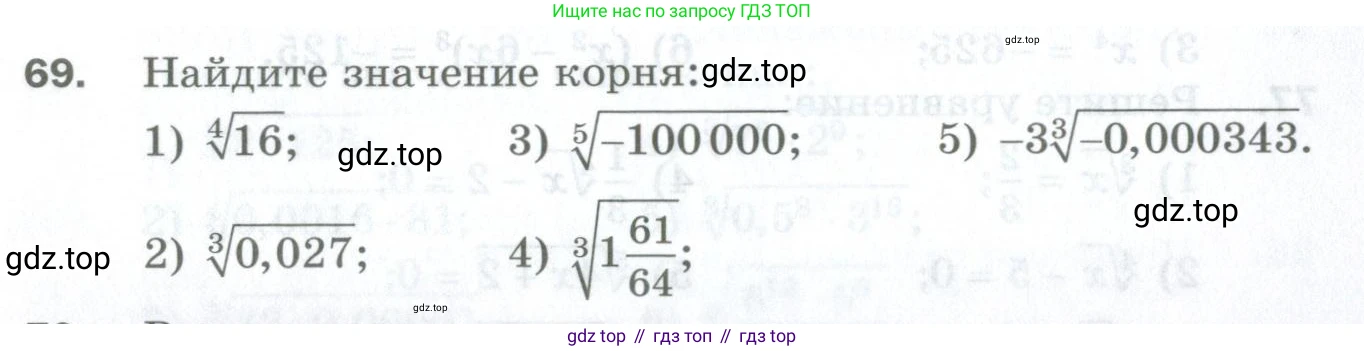 ГДЗ Алгебра, 10 класс Дидактические материалы, авторы: Мерзляк Аркадий Григорьевич, Полонский Виталий Борисович, Рябинович Ефим Михайлович, Якир Михаил Семёнович, издательство Просвещение, Москва, 2020, страница 119, номер 69, Условие