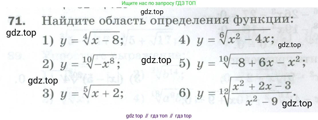 ГДЗ Алгебра, 10 класс Дидактические материалы, авторы: Мерзляк Аркадий Григорьевич, Полонский Виталий Борисович, Рябинович Ефим Михайлович, Якир Михаил Семёнович, издательство Просвещение, Москва, 2020, страница 119, номер 71, Условие