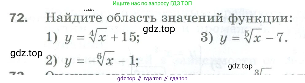 ГДЗ Алгебра, 10 класс Дидактические материалы, авторы: Мерзляк Аркадий Григорьевич, Полонский Виталий Борисович, Рябинович Ефим Михайлович, Якир Михаил Семёнович, издательство Просвещение, Москва, 2020, страница 120, номер 72, Условие