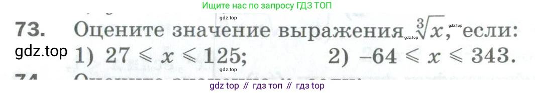 ГДЗ Алгебра, 10 класс Дидактические материалы, авторы: Мерзляк Аркадий Григорьевич, Полонский Виталий Борисович, Рябинович Ефим Михайлович, Якир Михаил Семёнович, издательство Просвещение, Москва, 2020, страница 120, номер 73, Условие