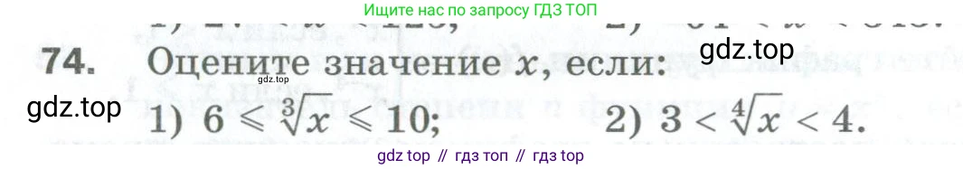 ГДЗ Алгебра, 10 класс Дидактические материалы, авторы: Мерзляк Аркадий Григорьевич, Полонский Виталий Борисович, Рябинович Ефим Михайлович, Якир Михаил Семёнович, издательство Просвещение, Москва, 2020, страница 120, номер 74, Условие