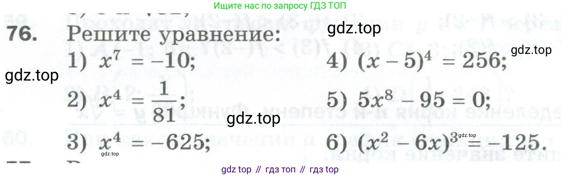 ГДЗ Алгебра, 10 класс Дидактические материалы, авторы: Мерзляк Аркадий Григорьевич, Полонский Виталий Борисович, Рябинович Ефим Михайлович, Якир Михаил Семёнович, издательство Просвещение, Москва, 2020, страница 120, номер 76, Условие