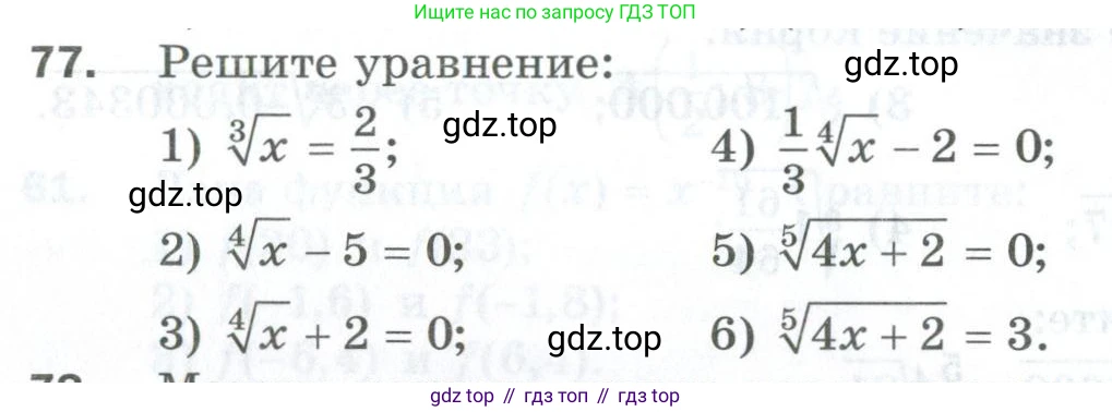 ГДЗ Алгебра, 10 класс Дидактические материалы, авторы: Мерзляк Аркадий Григорьевич, Полонский Виталий Борисович, Рябинович Ефим Михайлович, Якир Михаил Семёнович, издательство Просвещение, Москва, 2020, страница 120, номер 77, Условие