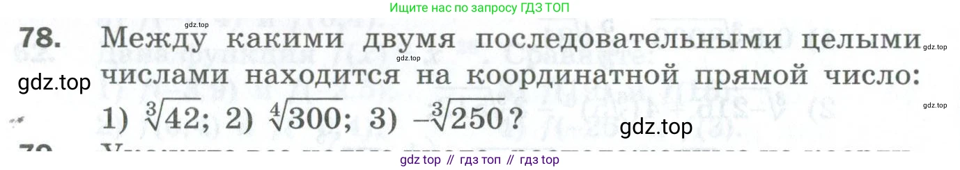 ГДЗ Алгебра, 10 класс Дидактические материалы, авторы: Мерзляк Аркадий Григорьевич, Полонский Виталий Борисович, Рябинович Ефим Михайлович, Якир Михаил Семёнович, издательство Просвещение, Москва, 2020, страница 120, номер 78, Условие