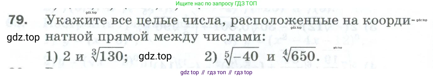 ГДЗ Алгебра, 10 класс Дидактические материалы, авторы: Мерзляк Аркадий Григорьевич, Полонский Виталий Борисович, Рябинович Ефим Михайлович, Якир Михаил Семёнович, издательство Просвещение, Москва, 2020, страница 120, номер 79, Условие