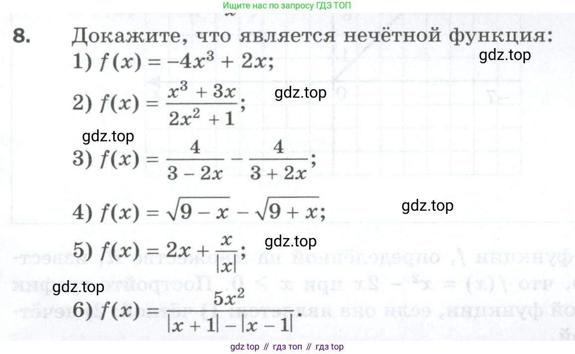 ГДЗ Алгебра, 10 класс Дидактические материалы, авторы: Мерзляк Аркадий Григорьевич, Полонский Виталий Борисович, Рябинович Ефим Михайлович, Якир Михаил Семёнович, издательство Просвещение, Москва, 2020, страница 109, номер 8, Условие