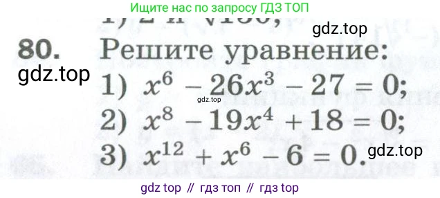 ГДЗ Алгебра, 10 класс Дидактические материалы, авторы: Мерзляк Аркадий Григорьевич, Полонский Виталий Борисович, Рябинович Ефим Михайлович, Якир Михаил Семёнович, издательство Просвещение, Москва, 2020, страница 120, номер 80, Условие