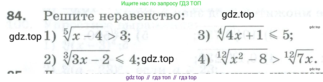 ГДЗ Алгебра, 10 класс Дидактические материалы, авторы: Мерзляк Аркадий Григорьевич, Полонский Виталий Борисович, Рябинович Ефим Михайлович, Якир Михаил Семёнович, издательство Просвещение, Москва, 2020, страница 121, номер 84, Условие