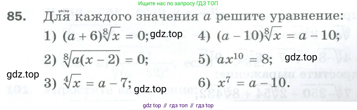 ГДЗ Алгебра, 10 класс Дидактические материалы, авторы: Мерзляк Аркадий Григорьевич, Полонский Виталий Борисович, Рябинович Ефим Михайлович, Якир Михаил Семёнович, издательство Просвещение, Москва, 2020, страница 121, номер 85, Условие