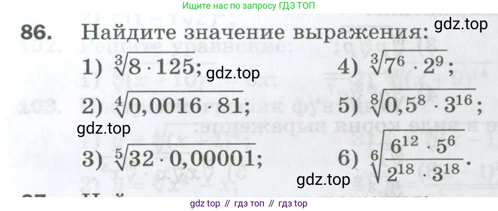 ГДЗ Алгебра, 10 класс Дидактические материалы, авторы: Мерзляк Аркадий Григорьевич, Полонский Виталий Борисович, Рябинович Ефим Михайлович, Якир Михаил Семёнович, издательство Просвещение, Москва, 2020, страница 121, номер 86, Условие
