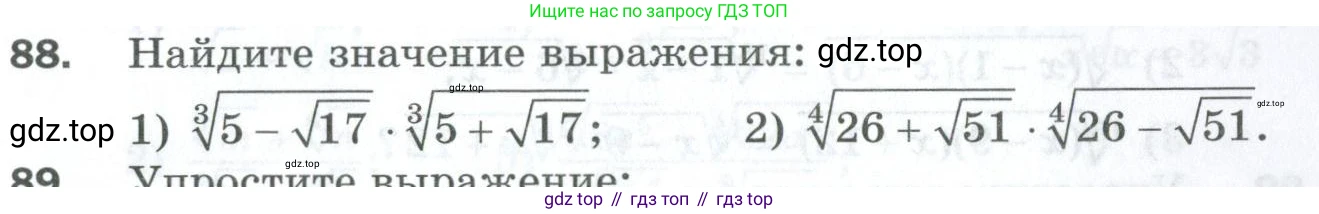 ГДЗ Алгебра, 10 класс Дидактические материалы, авторы: Мерзляк Аркадий Григорьевич, Полонский Виталий Борисович, Рябинович Ефим Михайлович, Якир Михаил Семёнович, издательство Просвещение, Москва, 2020, страница 121, номер 88, Условие