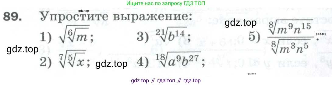 ГДЗ Алгебра, 10 класс Дидактические материалы, авторы: Мерзляк Аркадий Григорьевич, Полонский Виталий Борисович, Рябинович Ефим Михайлович, Якир Михаил Семёнович, издательство Просвещение, Москва, 2020, страница 121, номер 89, Условие