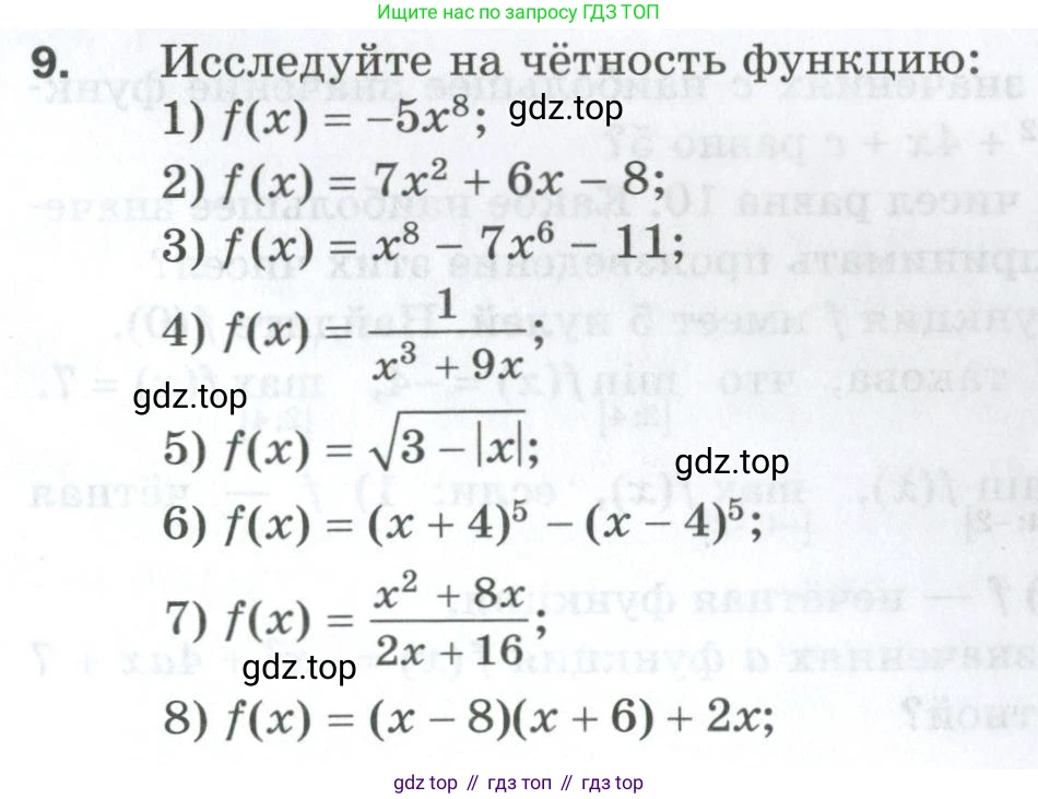 ГДЗ Алгебра, 10 класс Дидактические материалы, авторы: Мерзляк Аркадий Григорьевич, Полонский Виталий Борисович, Рябинович Ефим Михайлович, Якир Михаил Семёнович, издательство Просвещение, Москва, 2020, страница 109, номер 9, Условие