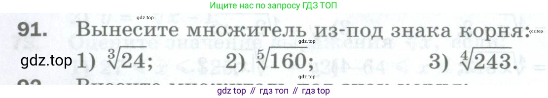 ГДЗ Алгебра, 10 класс Дидактические материалы, авторы: Мерзляк Аркадий Григорьевич, Полонский Виталий Борисович, Рябинович Ефим Михайлович, Якир Михаил Семёнович, издательство Просвещение, Москва, 2020, страница 122, номер 91, Условие