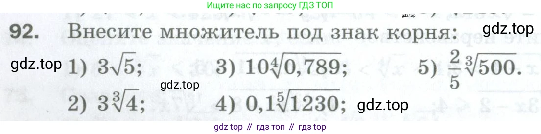 ГДЗ Алгебра, 10 класс Дидактические материалы, авторы: Мерзляк Аркадий Григорьевич, Полонский Виталий Борисович, Рябинович Ефим Михайлович, Якир Михаил Семёнович, издательство Просвещение, Москва, 2020, страница 122, номер 92, Условие