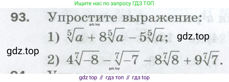 ГДЗ Алгебра, 10 класс Дидактические материалы, авторы: Мерзляк Аркадий Григорьевич, Полонский Виталий Борисович, Рябинович Ефим Михайлович, Якир Михаил Семёнович, издательство Просвещение, Москва, 2020, страница 122, номер 93, Условие