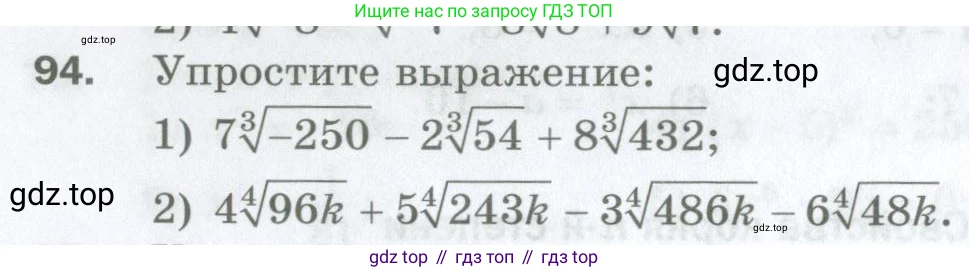ГДЗ Алгебра, 10 класс Дидактические материалы, авторы: Мерзляк Аркадий Григорьевич, Полонский Виталий Борисович, Рябинович Ефим Михайлович, Якир Михаил Семёнович, издательство Просвещение, Москва, 2020, страница 122, номер 94, Условие