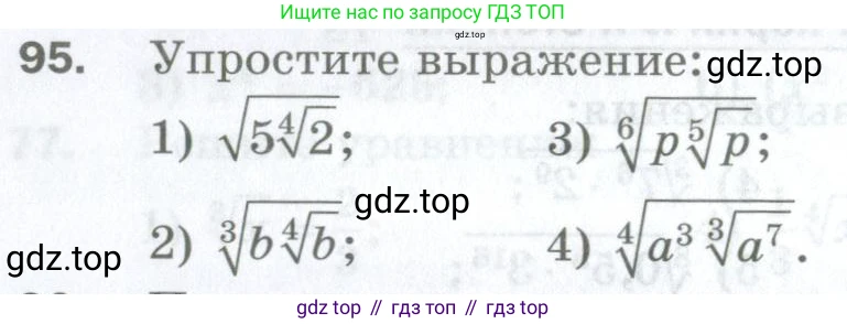 ГДЗ Алгебра, 10 класс Дидактические материалы, авторы: Мерзляк Аркадий Григорьевич, Полонский Виталий Борисович, Рябинович Ефим Михайлович, Якир Михаил Семёнович, издательство Просвещение, Москва, 2020, страница 122, номер 95, Условие