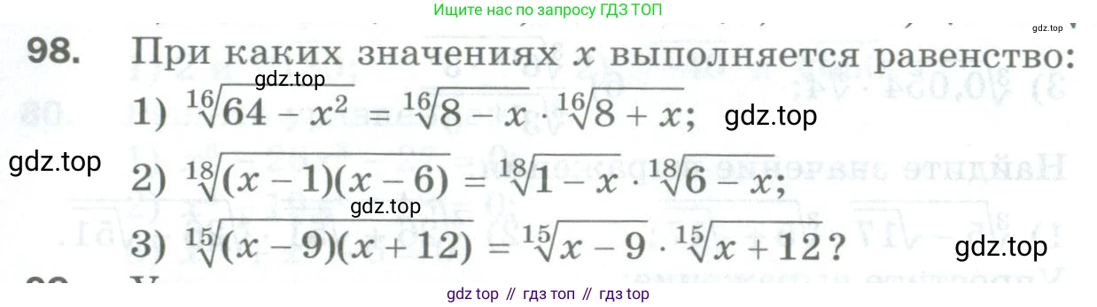 ГДЗ Алгебра, 10 класс Дидактические материалы, авторы: Мерзляк Аркадий Григорьевич, Полонский Виталий Борисович, Рябинович Ефим Михайлович, Якир Михаил Семёнович, издательство Просвещение, Москва, 2020, страница 122, номер 98, Условие