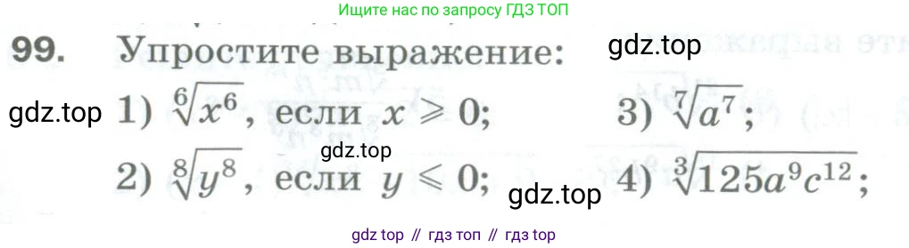 ГДЗ Алгебра, 10 класс Дидактические материалы, авторы: Мерзляк Аркадий Григорьевич, Полонский Виталий Борисович, Рябинович Ефим Михайлович, Якир Михаил Семёнович, издательство Просвещение, Москва, 2020, страница 122, номер 99, Условие