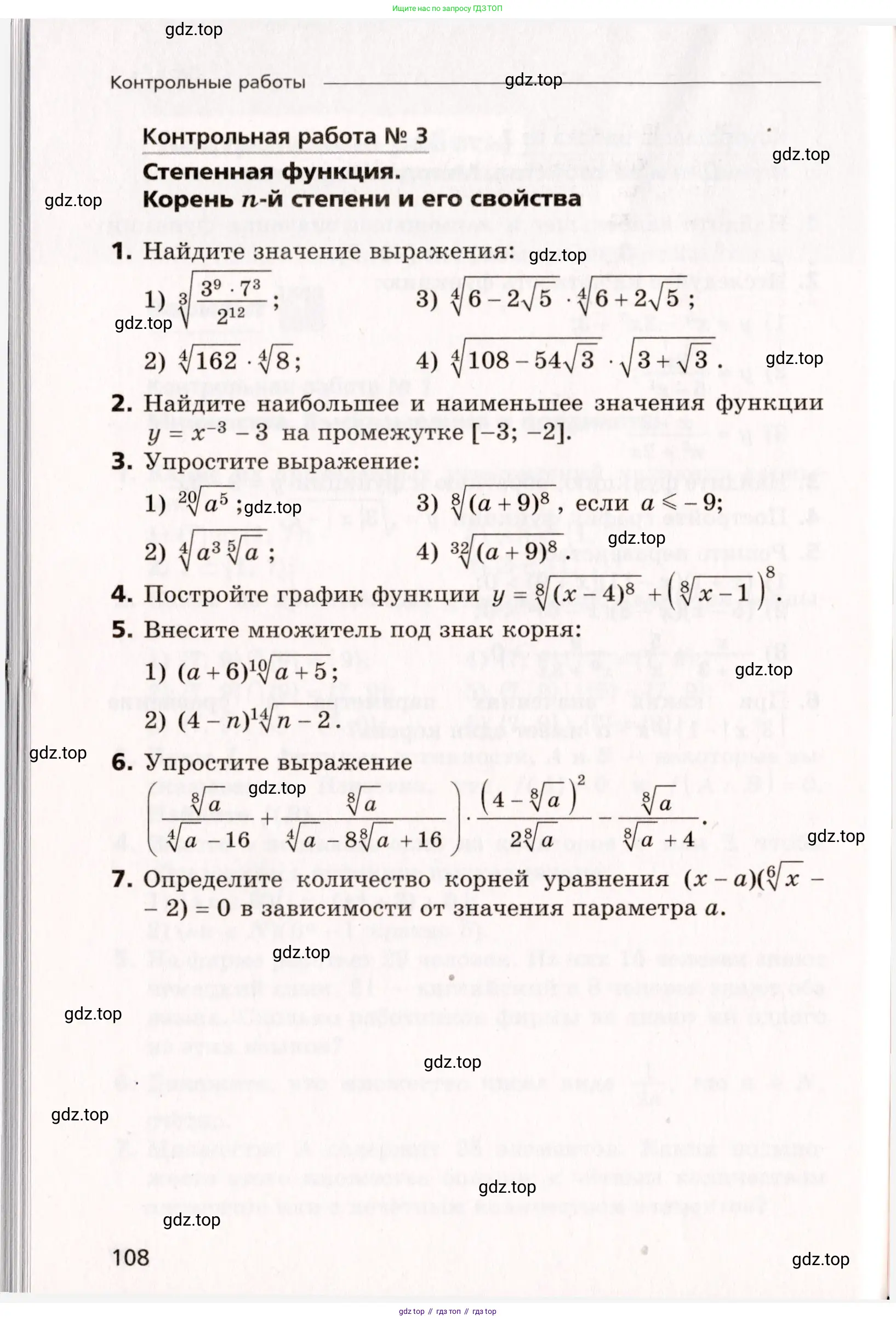 Алгебра, 10 класс Самостоятельные и контрольные работы, авторы: Мерзляк Аркадий Григорьевич, Полонский Виталий Борисович, Рабинович Ефим Михайлович, Якир Михаил Семёнович, издательство Вентана-граф, Москва, 2020, красного цвета, страница 108