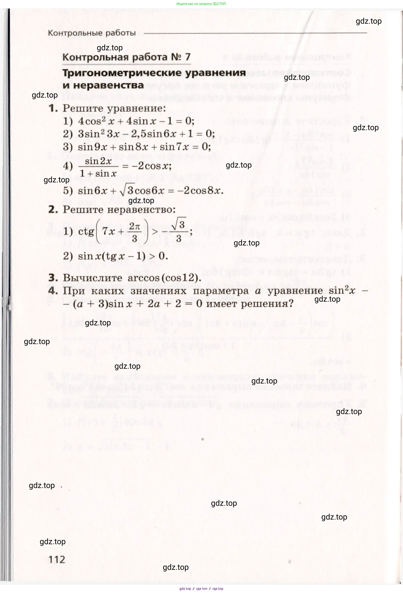 Алгебра, 10 класс Самостоятельные и контрольные работы, авторы: Мерзляк Аркадий Григорьевич, Полонский Виталий Борисович, Рабинович Ефим Михайлович, Якир Михаил Семёнович, издательство Вентана-граф, Москва, 2020, красного цвета, страница 112