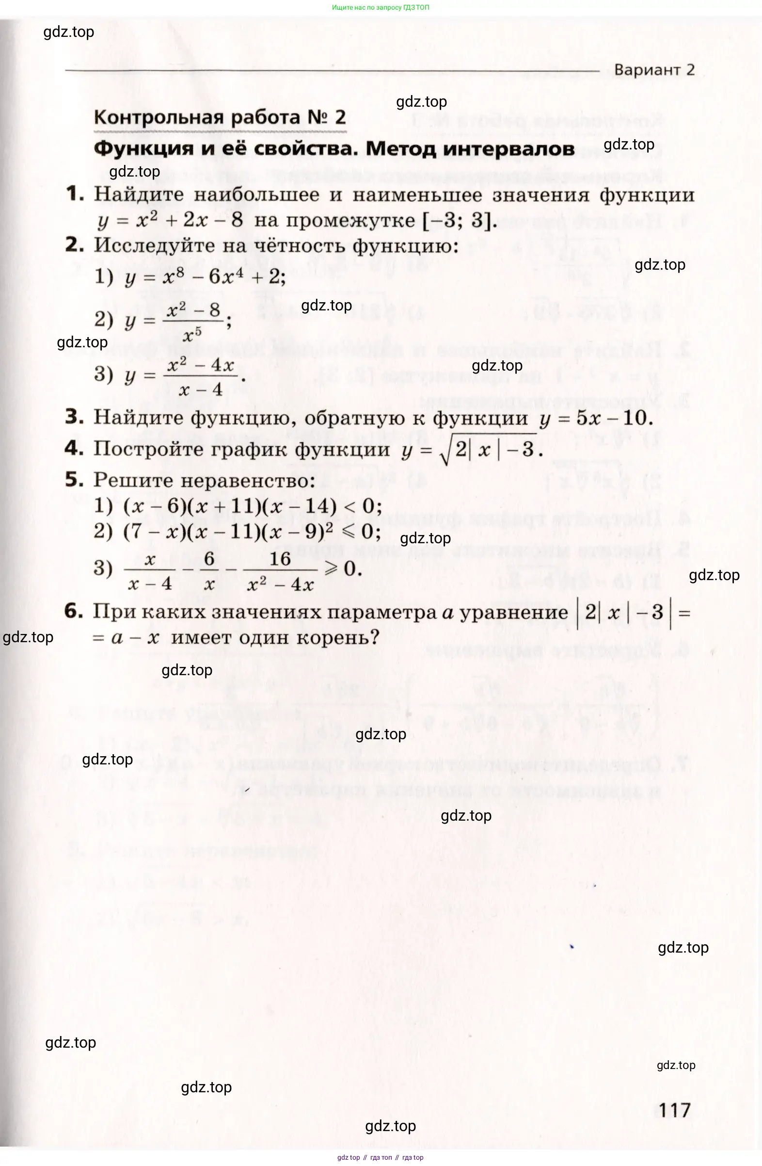 Алгебра, 10 класс Самостоятельные и контрольные работы, авторы: Мерзляк Аркадий Григорьевич, Полонский Виталий Борисович, Рабинович Ефим Михайлович, Якир Михаил Семёнович, издательство Вентана-граф, Москва, 2020, красного цвета, страница 117