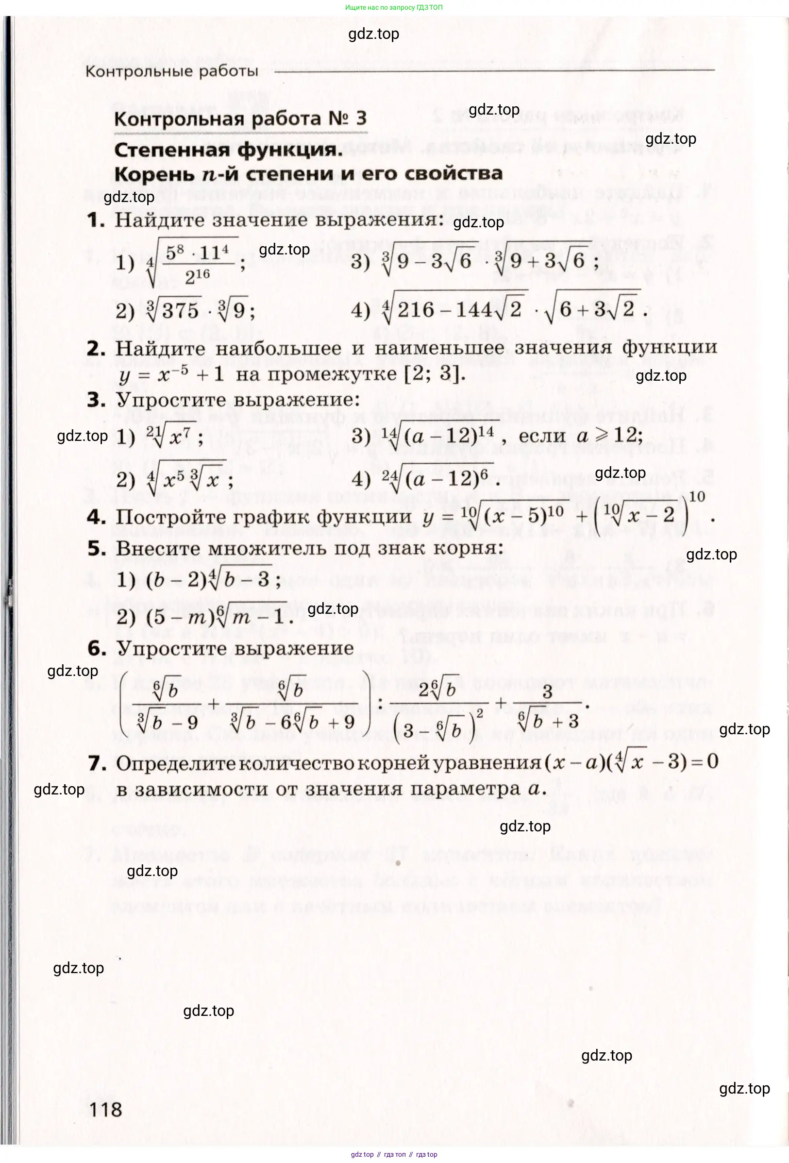 Алгебра, 10 класс Самостоятельные и контрольные работы, авторы: Мерзляк Аркадий Григорьевич, Полонский Виталий Борисович, Рабинович Ефим Михайлович, Якир Михаил Семёнович, издательство Вентана-граф, Москва, 2020, красного цвета, страница 118