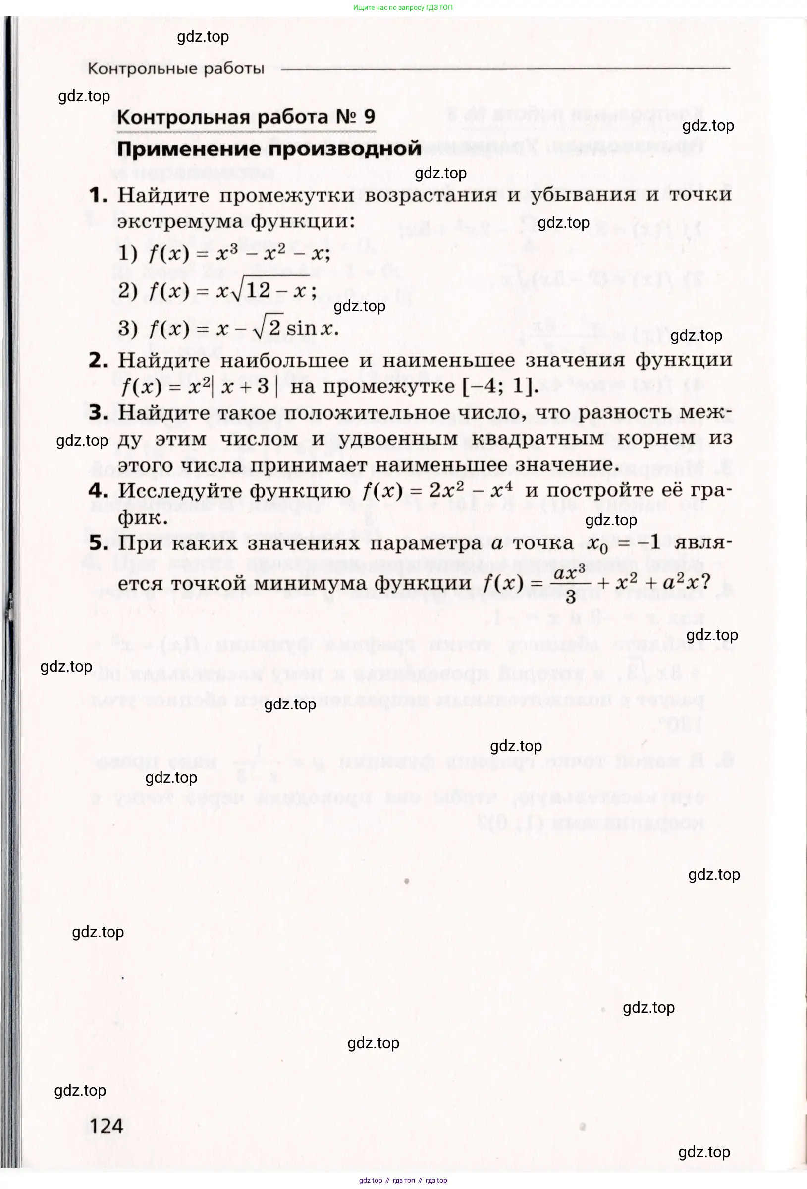 Алгебра, 10 класс Самостоятельные и контрольные работы, авторы: Мерзляк Аркадий Григорьевич, Полонский Виталий Борисович, Рабинович Ефим Михайлович, Якир Михаил Семёнович, издательство Вентана-граф, Москва, 2020, красного цвета, страница 124