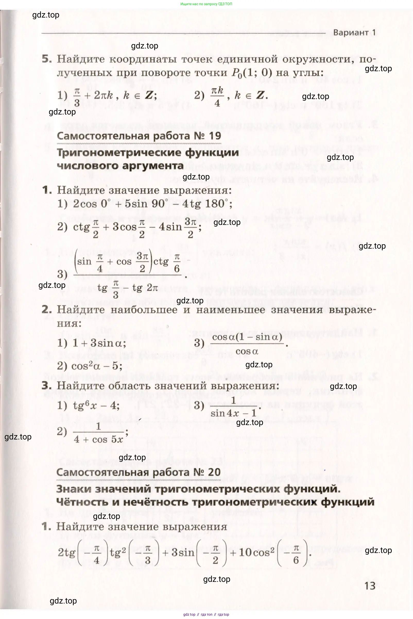 Алгебра, 10 класс Самостоятельные и контрольные работы, авторы: Мерзляк Аркадий Григорьевич, Полонский Виталий Борисович, Рабинович Ефим Михайлович, Якир Михаил Семёнович, издательство Вентана-граф, Москва, 2020, красного цвета, страница 13
