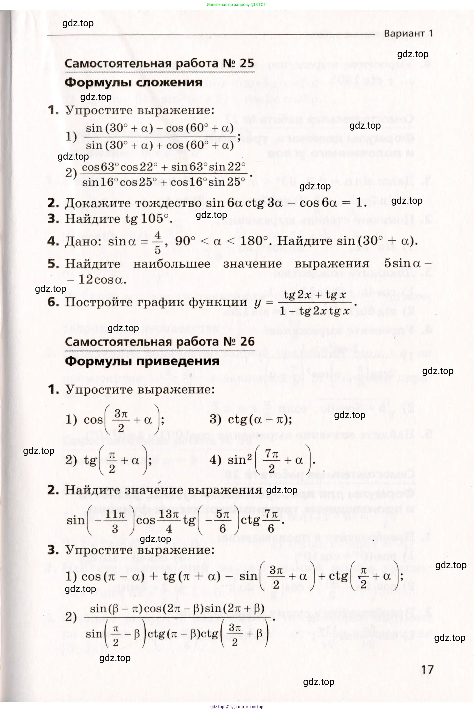 Алгебра, 10 класс Самостоятельные и контрольные работы, авторы: Мерзляк Аркадий Григорьевич, Полонский Виталий Борисович, Рабинович Ефим Михайлович, Якир Михаил Семёнович, издательство Вентана-граф, Москва, 2020, красного цвета, страница 17
