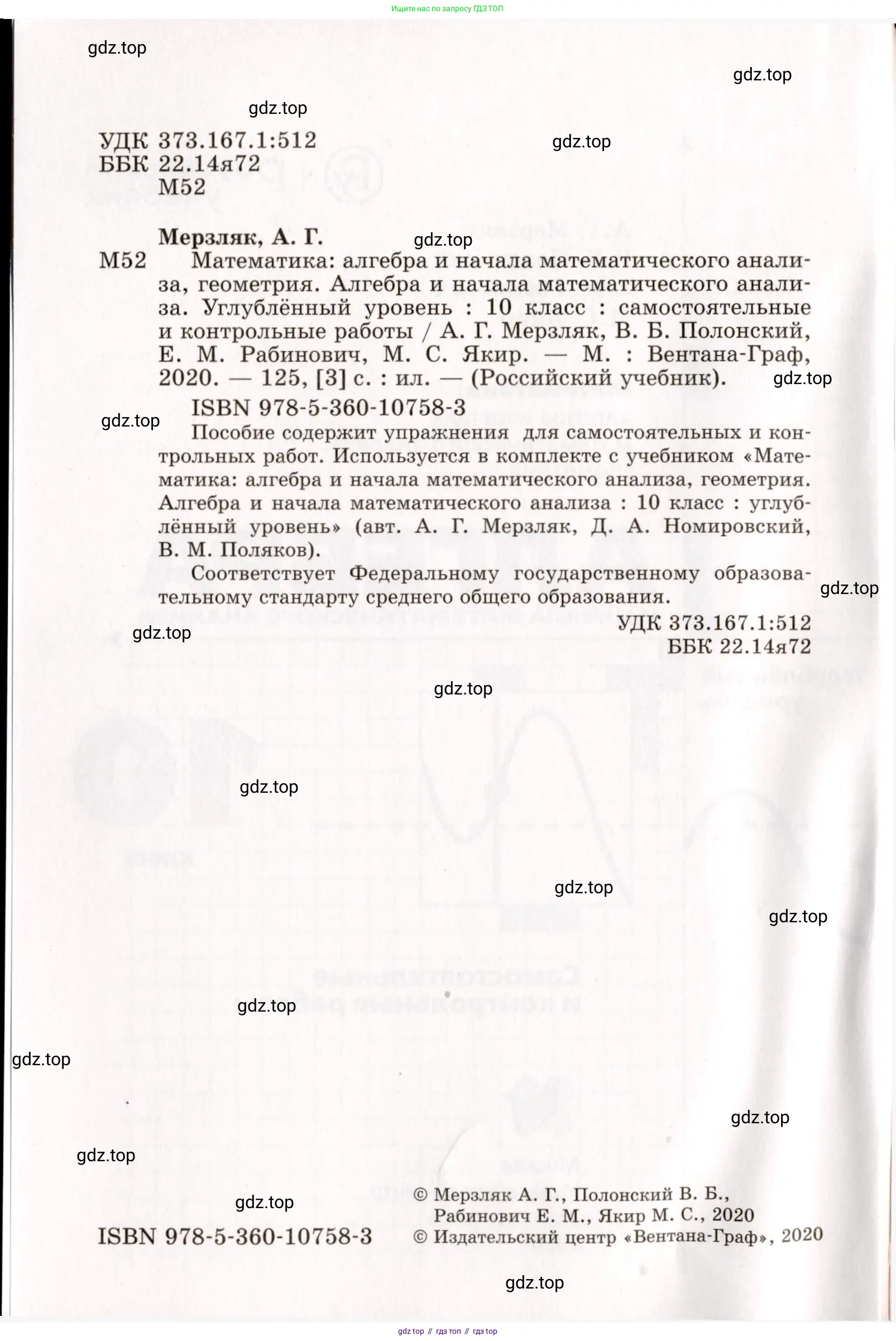 Алгебра, 10 класс Самостоятельные и контрольные работы, авторы: Мерзляк Аркадий Григорьевич, Полонский Виталий Борисович, Рабинович Ефим Михайлович, Якир Михаил Семёнович, издательство Вентана-граф, Москва, 2020, красного цвета, страница 2