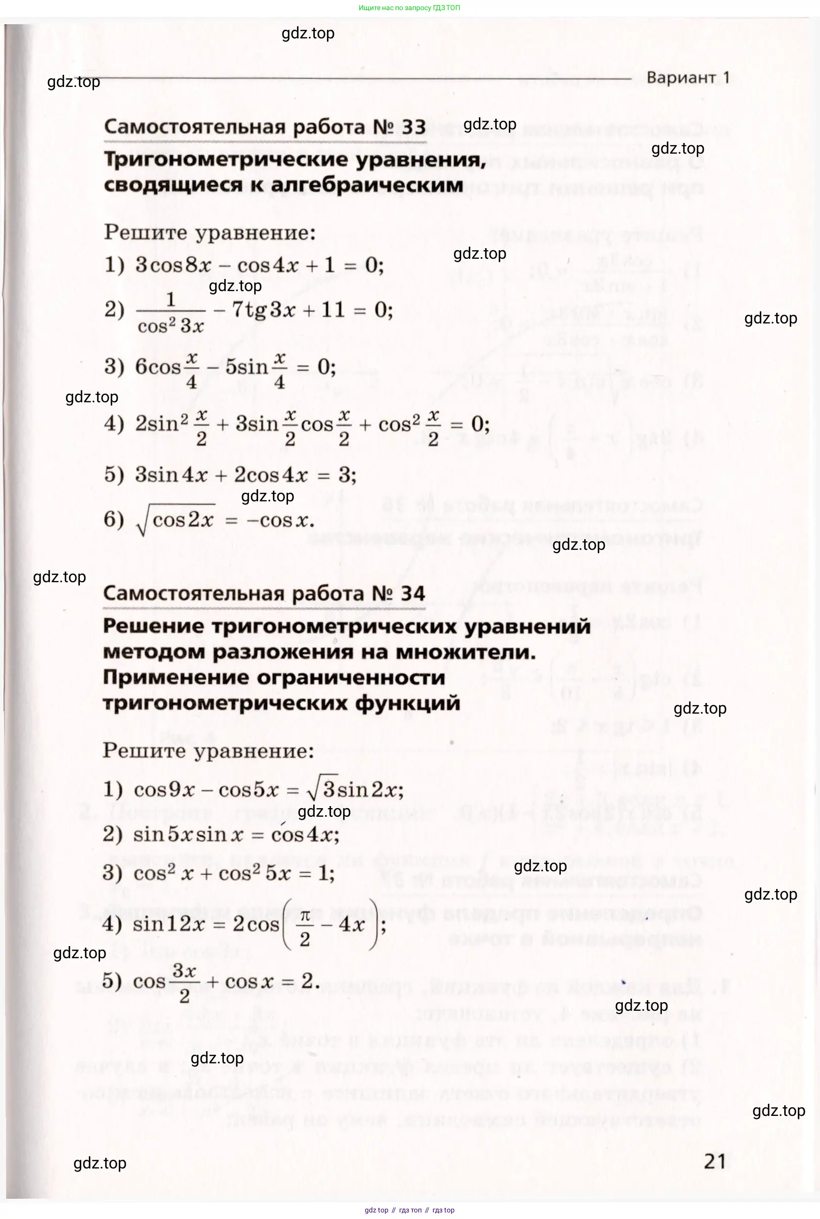 Алгебра, 10 класс Самостоятельные и контрольные работы, авторы: Мерзляк Аркадий Григорьевич, Полонский Виталий Борисович, Рабинович Ефим Михайлович, Якир Михаил Семёнович, издательство Вентана-граф, Москва, 2020, красного цвета, страница 21