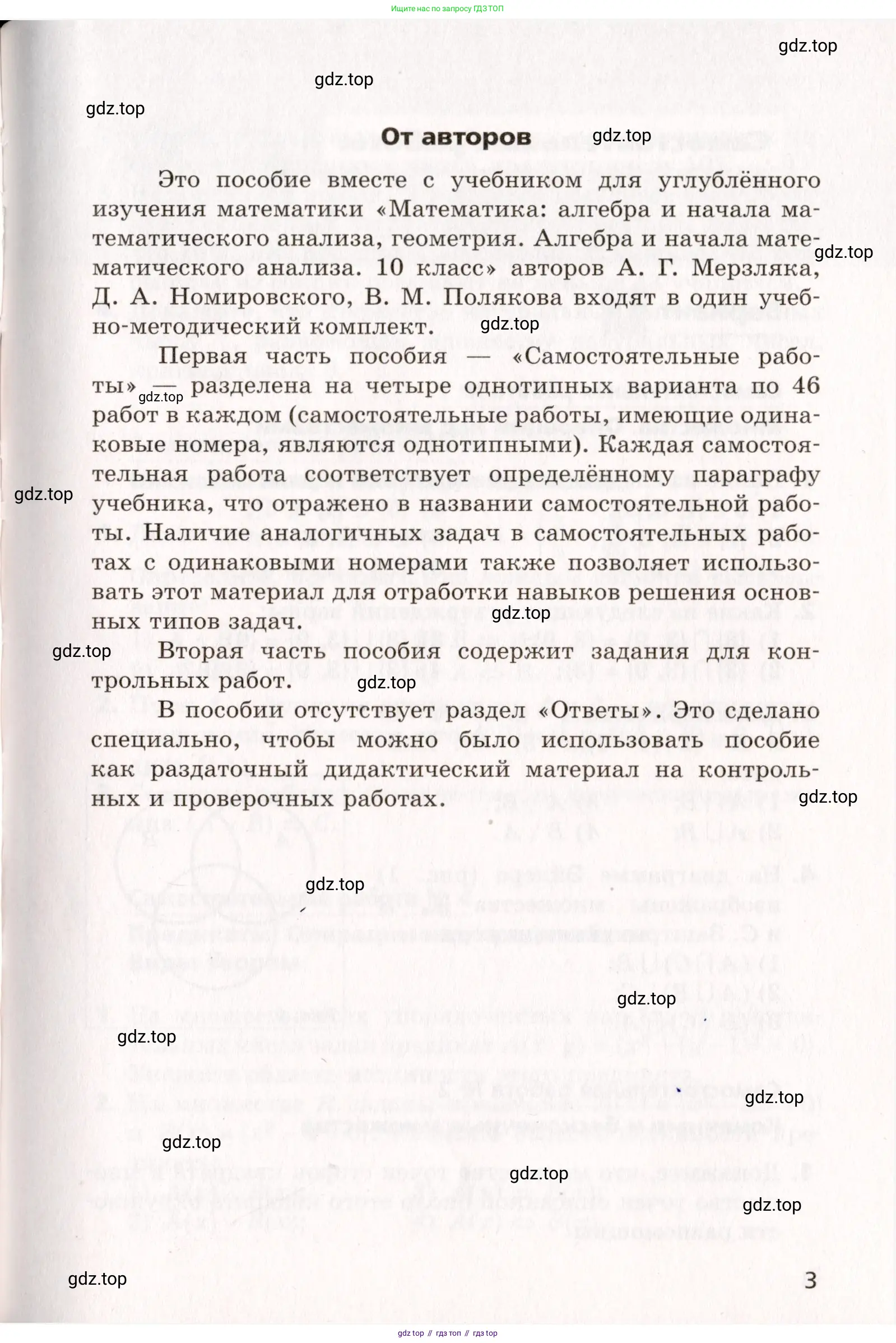 Алгебра, 10 класс Самостоятельные и контрольные работы, авторы: Мерзляк Аркадий Григорьевич, Полонский Виталий Борисович, Рабинович Ефим Михайлович, Якир Михаил Семёнович, издательство Вентана-граф, Москва, 2020, красного цвета, страница 3