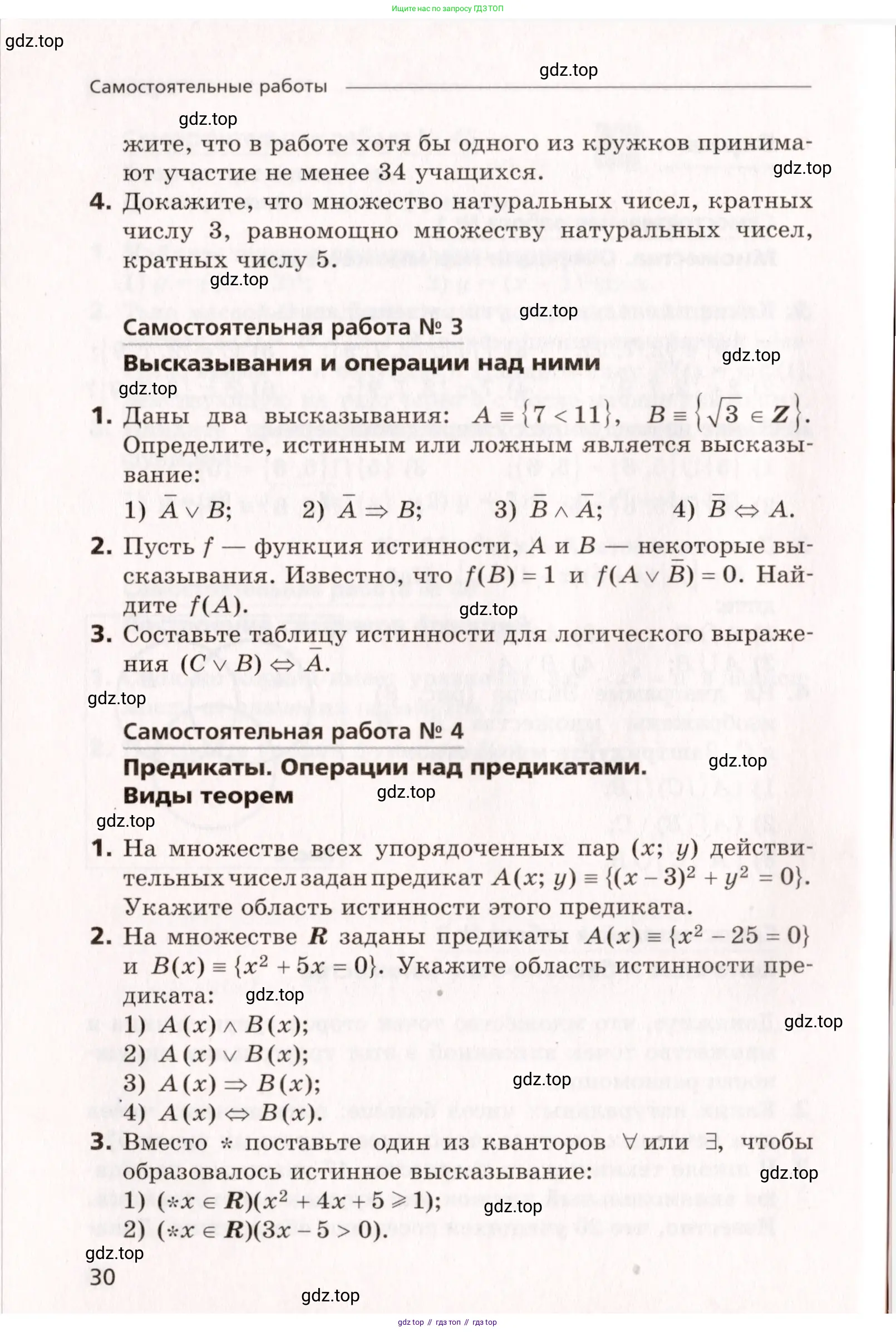 Алгебра, 10 класс Самостоятельные и контрольные работы, авторы: Мерзляк Аркадий Григорьевич, Полонский Виталий Борисович, Рабинович Ефим Михайлович, Якир Михаил Семёнович, издательство Вентана-граф, Москва, 2020, красного цвета, страница 30
