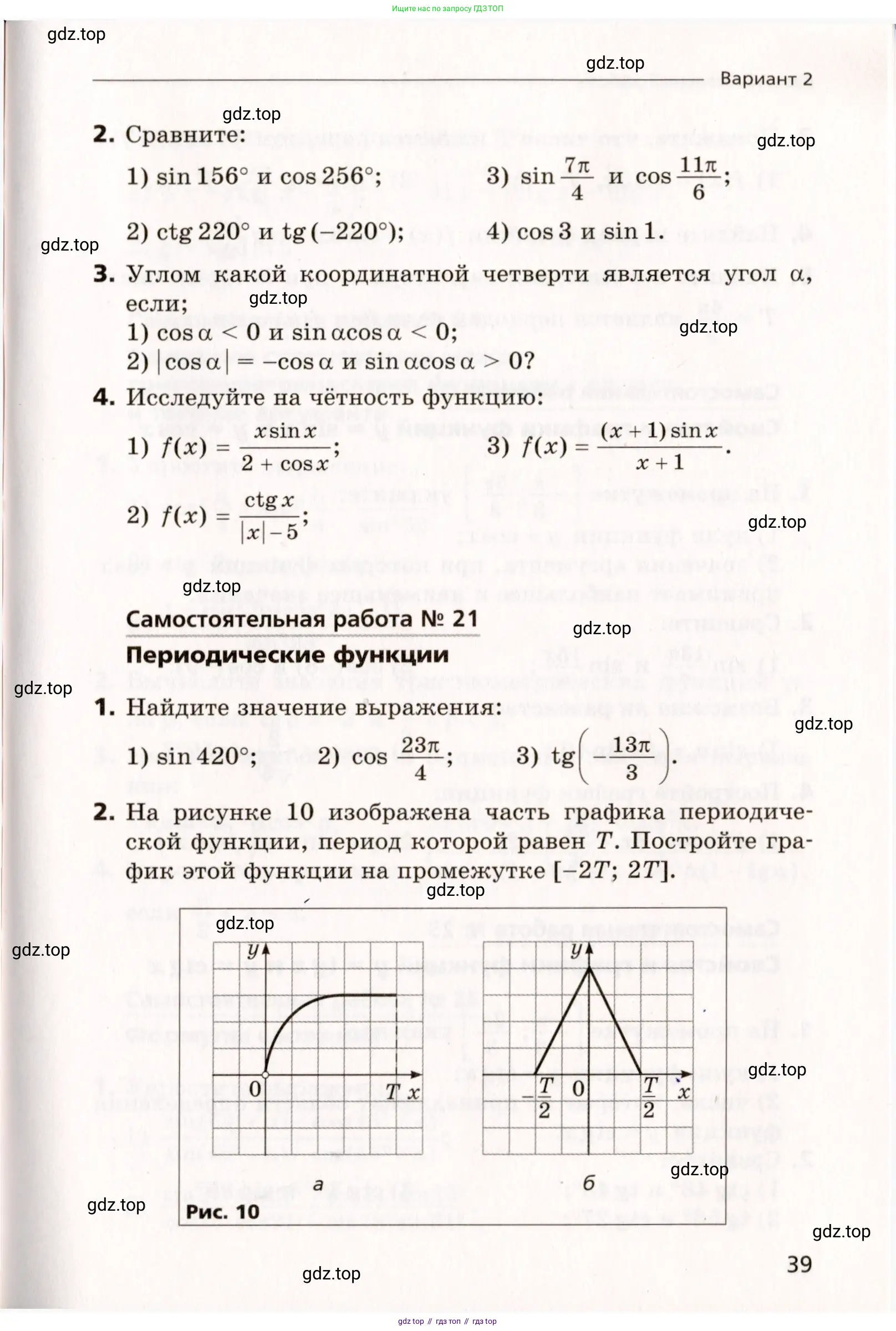 Алгебра, 10 класс Самостоятельные и контрольные работы, авторы: Мерзляк Аркадий Григорьевич, Полонский Виталий Борисович, Рабинович Ефим Михайлович, Якир Михаил Семёнович, издательство Вентана-граф, Москва, 2020, красного цвета, страница 39