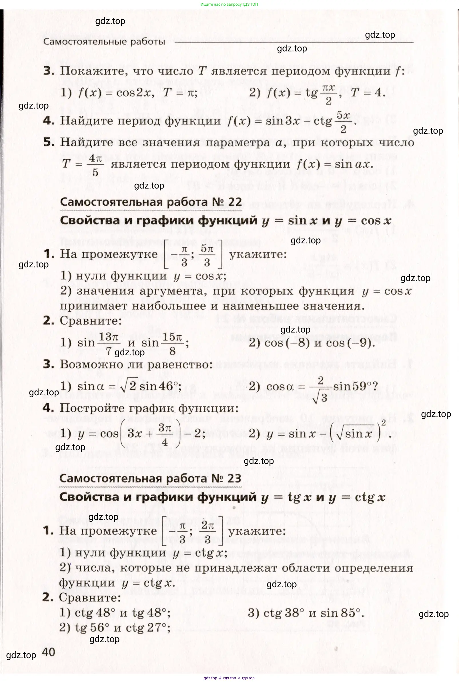 Алгебра, 10 класс Самостоятельные и контрольные работы, авторы: Мерзляк Аркадий Григорьевич, Полонский Виталий Борисович, Рабинович Ефим Михайлович, Якир Михаил Семёнович, издательство Вентана-граф, Москва, 2020, красного цвета, страница 40