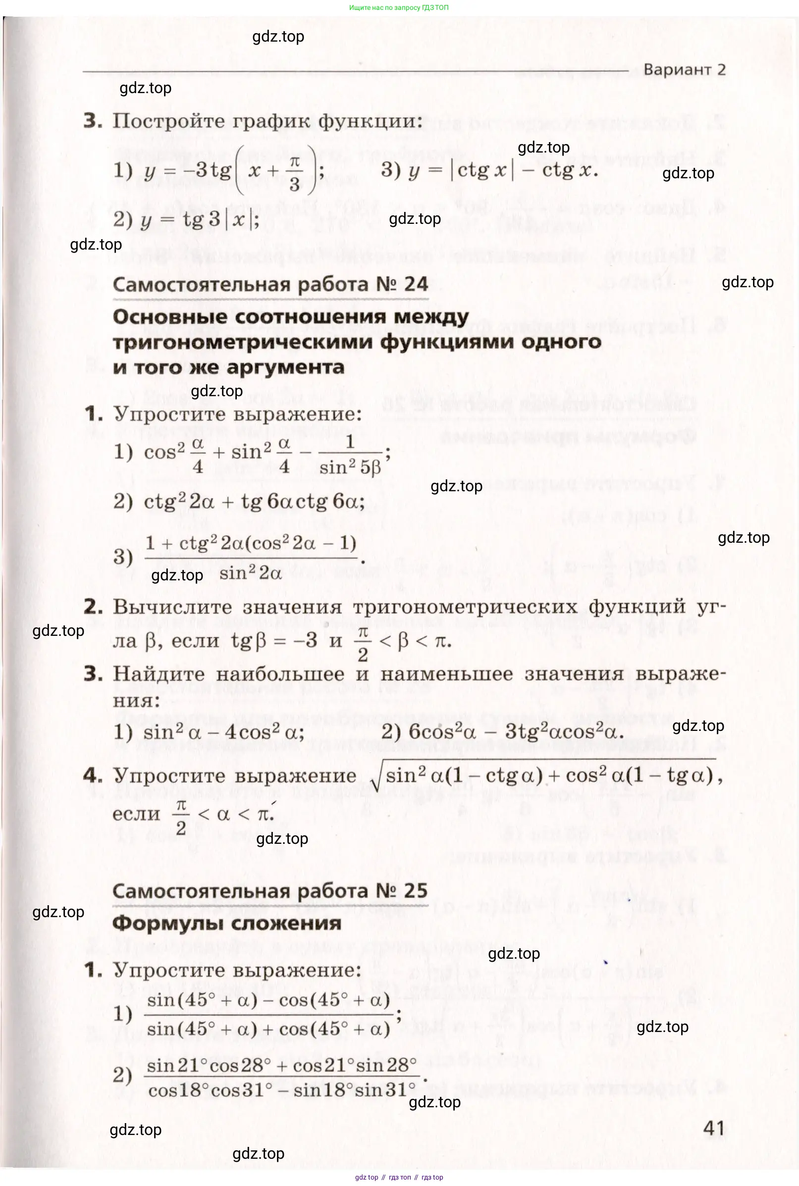 Алгебра, 10 класс Самостоятельные и контрольные работы, авторы: Мерзляк Аркадий Григорьевич, Полонский Виталий Борисович, Рабинович Ефим Михайлович, Якир Михаил Семёнович, издательство Вентана-граф, Москва, 2020, красного цвета, страница 41