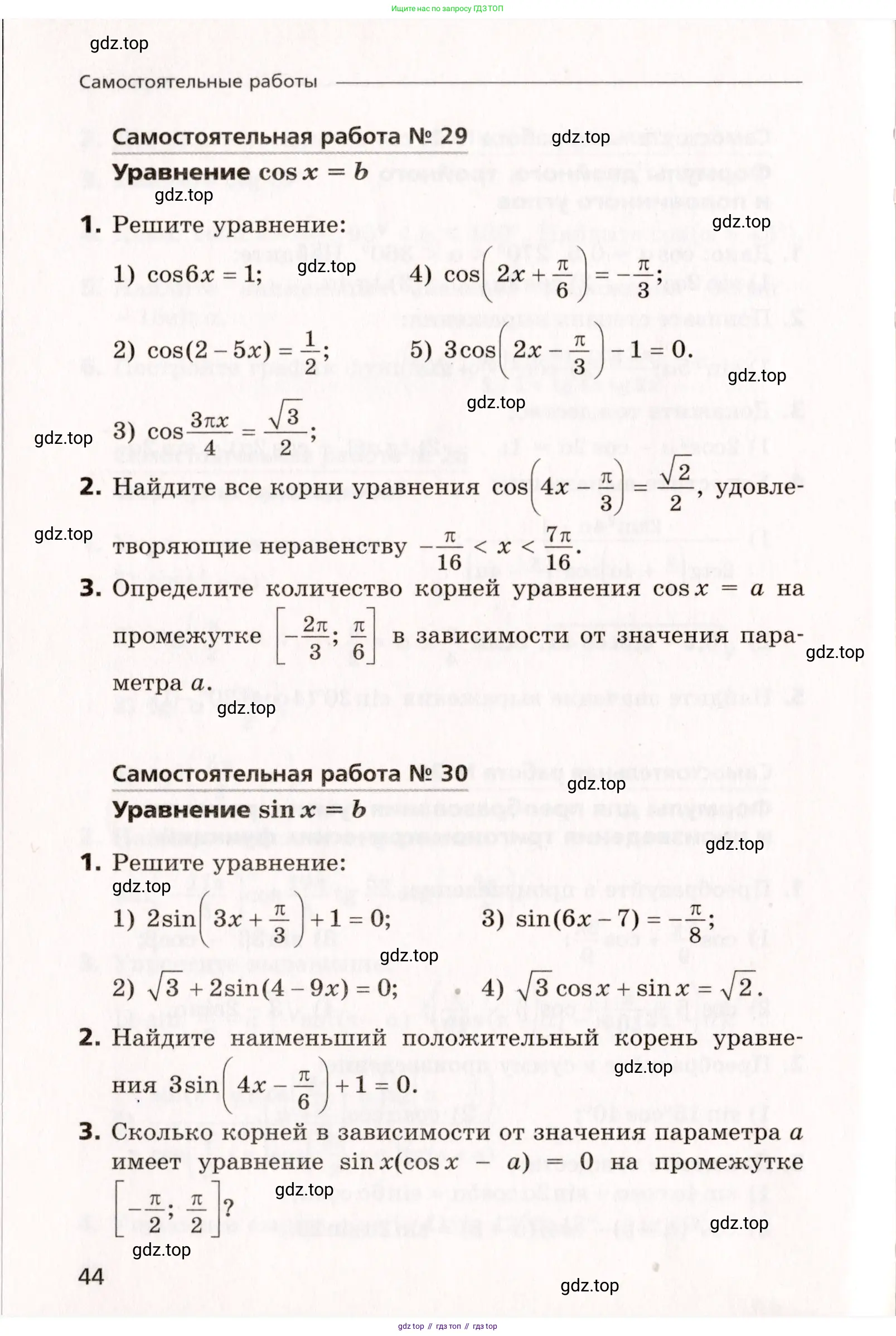 Алгебра, 10 класс Самостоятельные и контрольные работы, авторы: Мерзляк Аркадий Григорьевич, Полонский Виталий Борисович, Рабинович Ефим Михайлович, Якир Михаил Семёнович, издательство Вентана-граф, Москва, 2020, красного цвета, страница 44