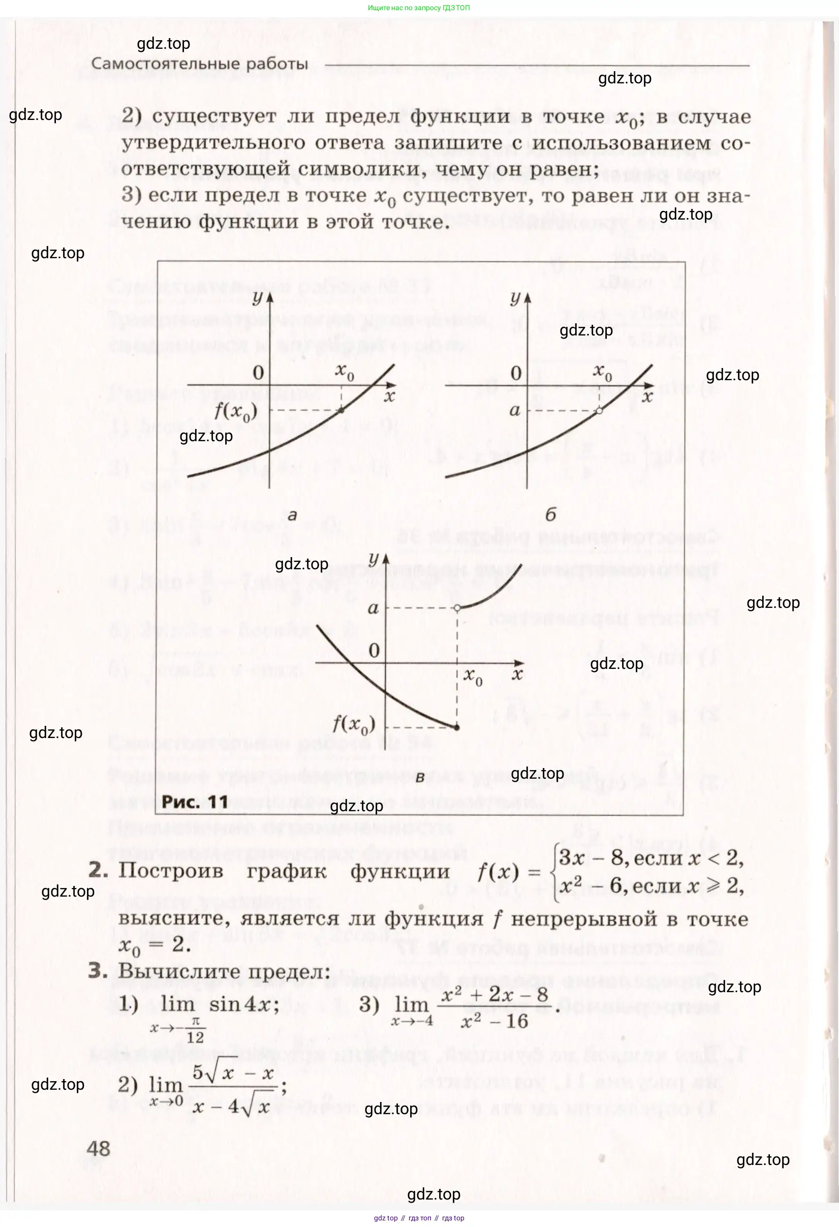 Алгебра, 10 класс Самостоятельные и контрольные работы, авторы: Мерзляк Аркадий Григорьевич, Полонский Виталий Борисович, Рабинович Ефим Михайлович, Якир Михаил Семёнович, издательство Вентана-граф, Москва, 2020, красного цвета, страница 48