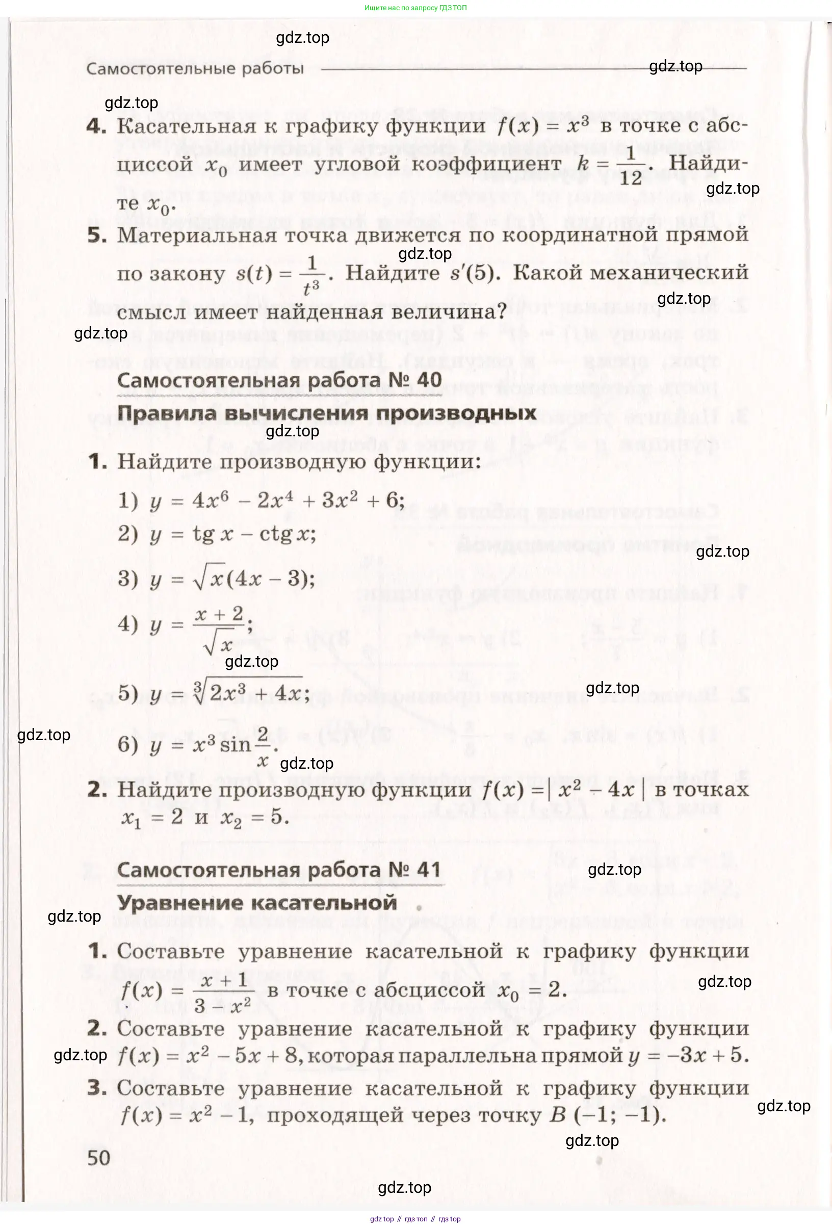 Алгебра, 10 класс Самостоятельные и контрольные работы, авторы: Мерзляк Аркадий Григорьевич, Полонский Виталий Борисович, Рабинович Ефим Михайлович, Якир Михаил Семёнович, издательство Вентана-граф, Москва, 2020, красного цвета, страница 50