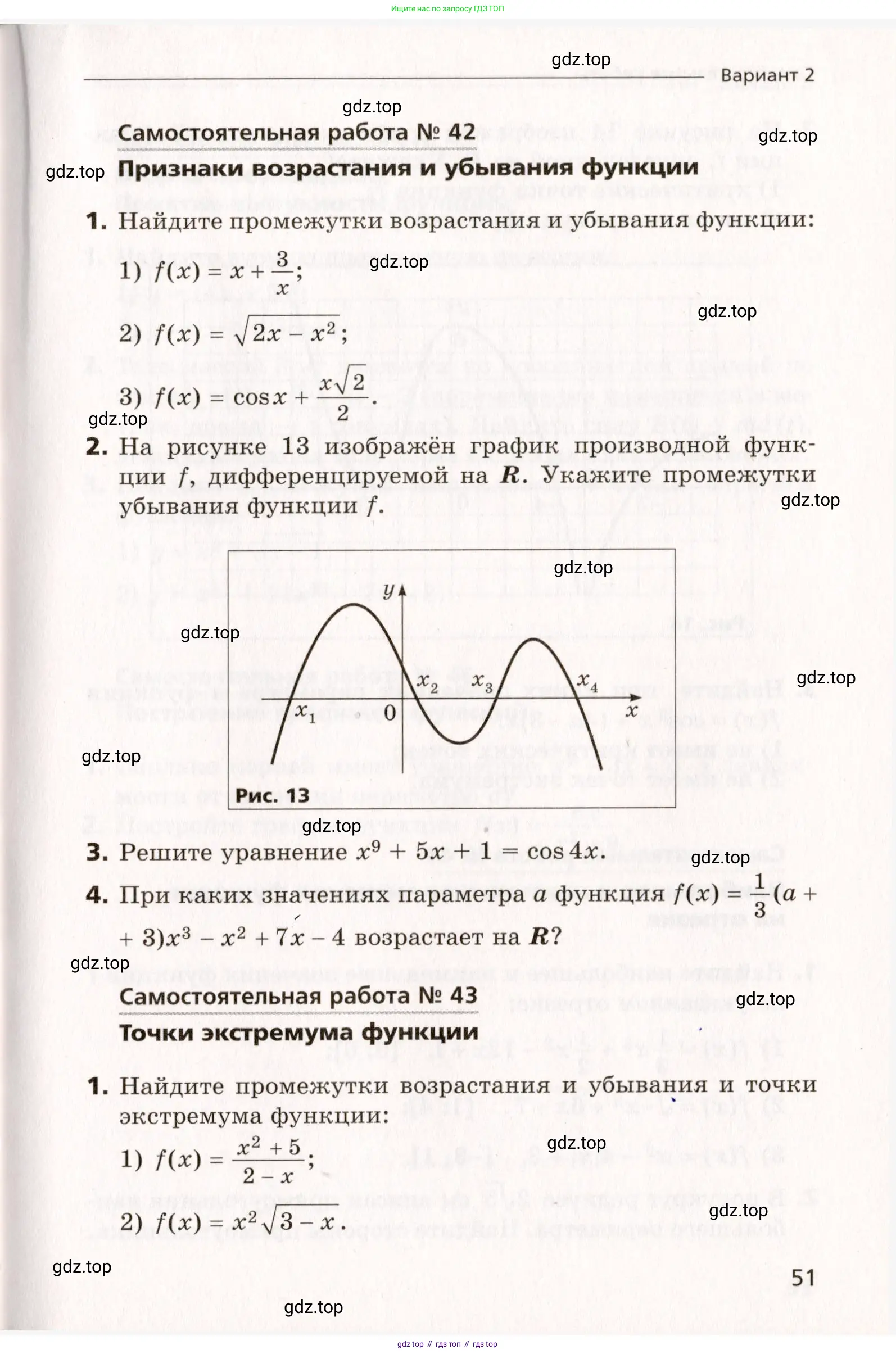 Алгебра, 10 класс Самостоятельные и контрольные работы, авторы: Мерзляк Аркадий Григорьевич, Полонский Виталий Борисович, Рабинович Ефим Михайлович, Якир Михаил Семёнович, издательство Вентана-граф, Москва, 2020, красного цвета, страница 51