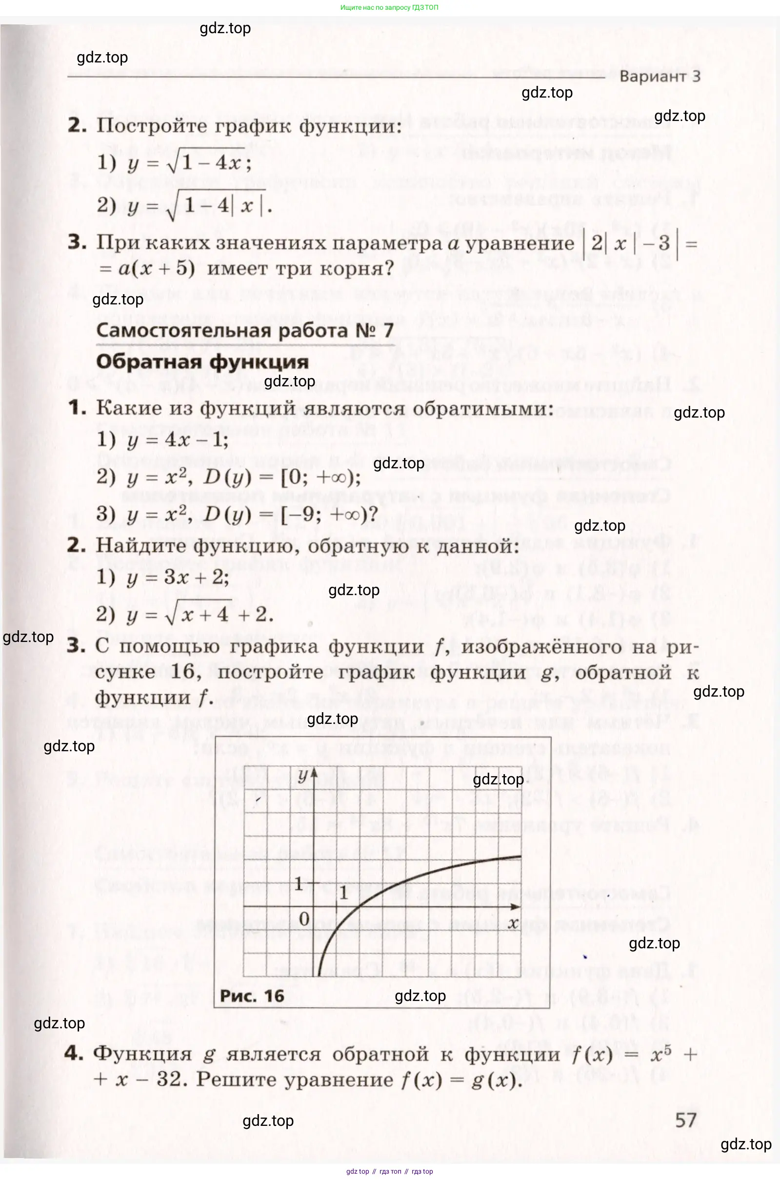 Алгебра, 10 класс Самостоятельные и контрольные работы, авторы: Мерзляк Аркадий Григорьевич, Полонский Виталий Борисович, Рабинович Ефим Михайлович, Якир Михаил Семёнович, издательство Вентана-граф, Москва, 2020, красного цвета, страница 57