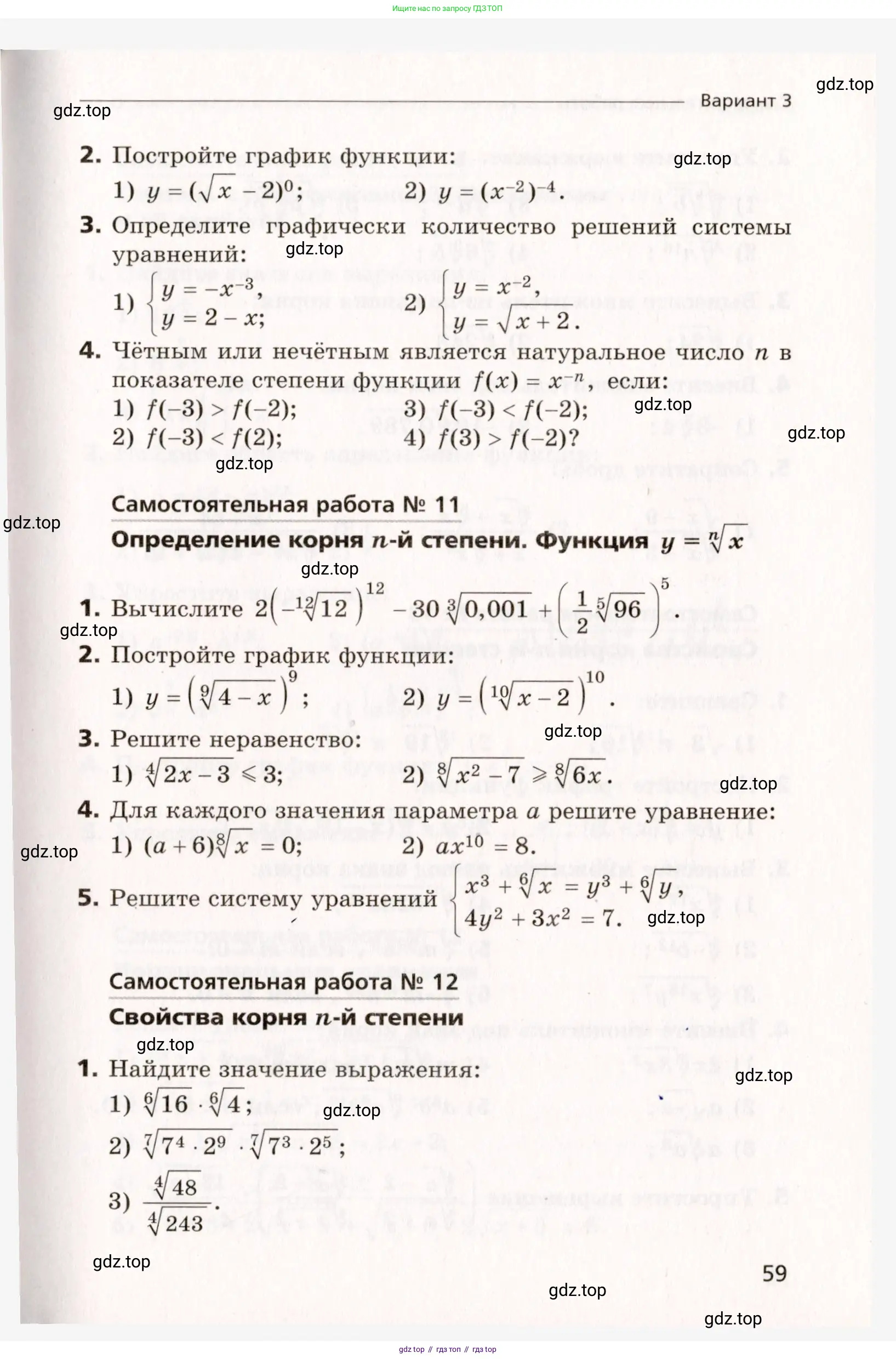 Алгебра, 10 класс Самостоятельные и контрольные работы, авторы: Мерзляк Аркадий Григорьевич, Полонский Виталий Борисович, Рабинович Ефим Михайлович, Якир Михаил Семёнович, издательство Вентана-граф, Москва, 2020, красного цвета, страница 59