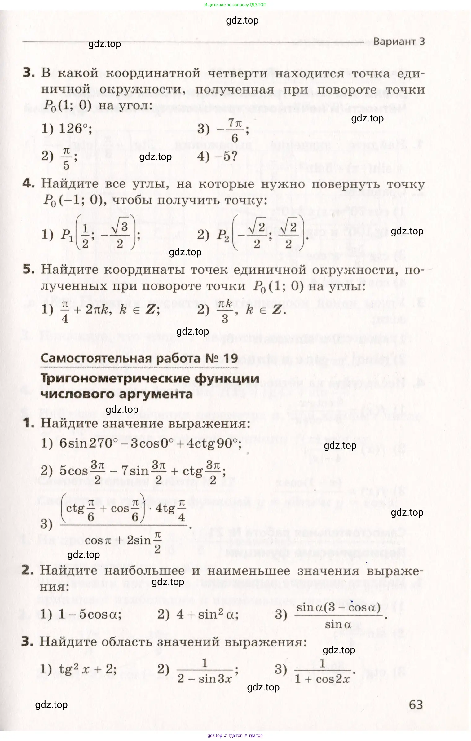 Алгебра, 10 класс Самостоятельные и контрольные работы, авторы: Мерзляк Аркадий Григорьевич, Полонский Виталий Борисович, Рабинович Ефим Михайлович, Якир Михаил Семёнович, издательство Вентана-граф, Москва, 2020, красного цвета, страница 63