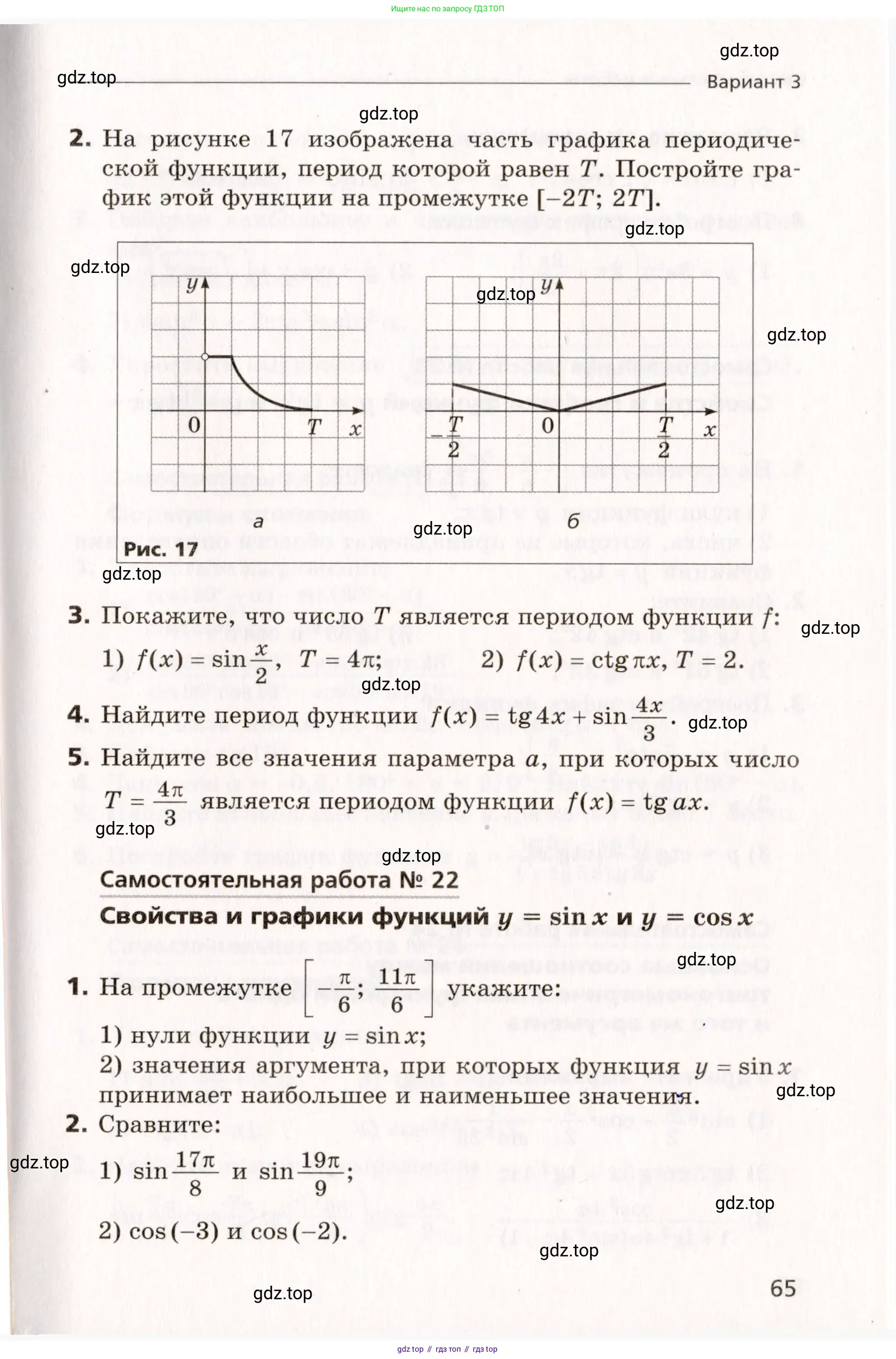 Алгебра, 10 класс Самостоятельные и контрольные работы, авторы: Мерзляк Аркадий Григорьевич, Полонский Виталий Борисович, Рабинович Ефим Михайлович, Якир Михаил Семёнович, издательство Вентана-граф, Москва, 2020, красного цвета, страница 65