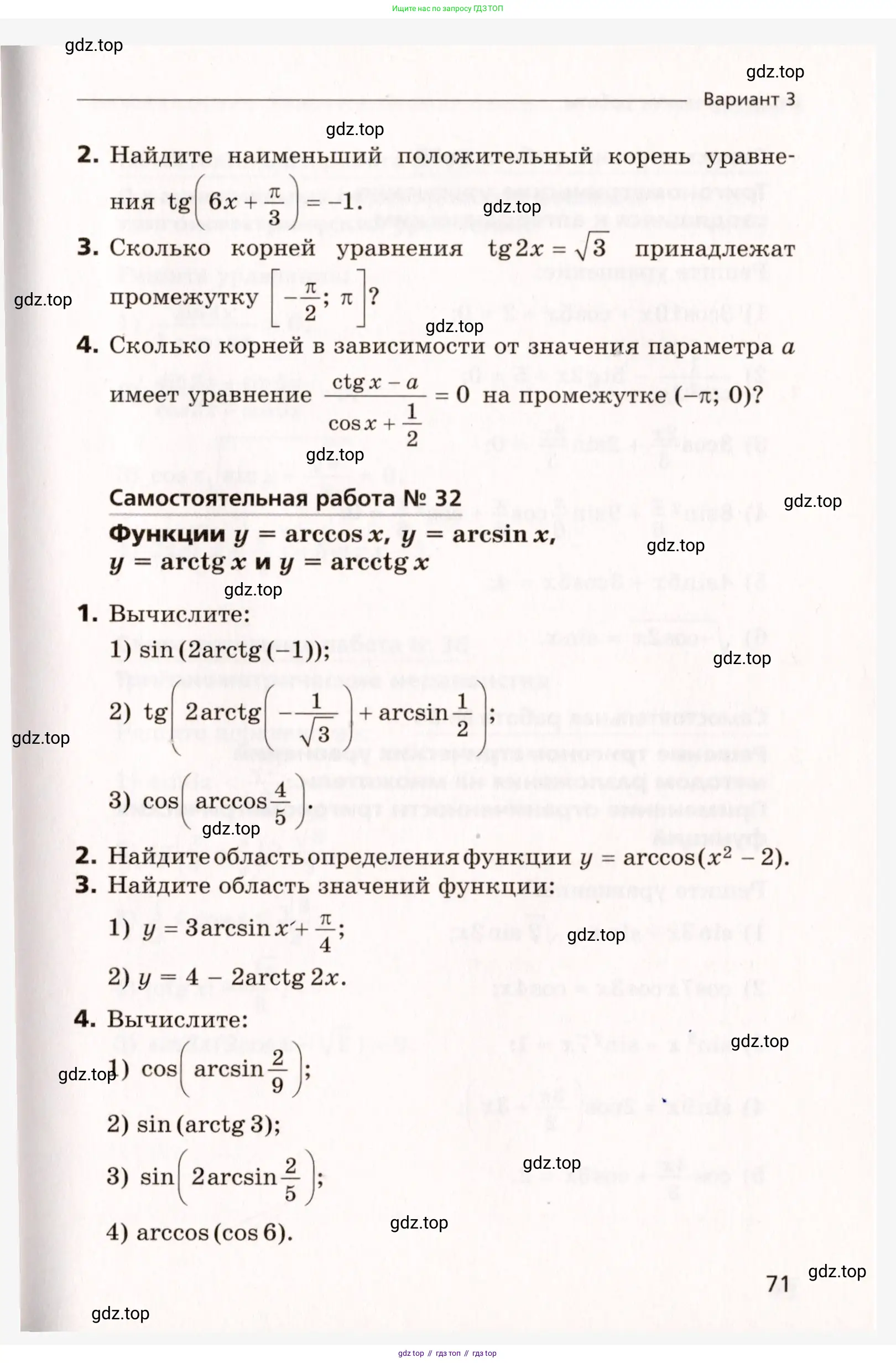 Алгебра, 10 класс Самостоятельные и контрольные работы, авторы: Мерзляк Аркадий Григорьевич, Полонский Виталий Борисович, Рабинович Ефим Михайлович, Якир Михаил Семёнович, издательство Вентана-граф, Москва, 2020, красного цвета, страница 71